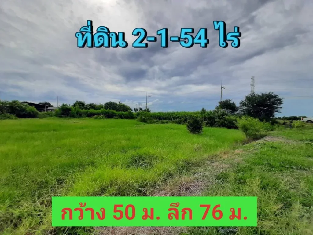 ขายที่ดินบางเลน 2ไร่ 1 งาน 54 ตารางวา แปลงมุม ติดถนนคอนกรีต ซอย โรงหล่อพระรัตนการหล่อ จนครปฐม