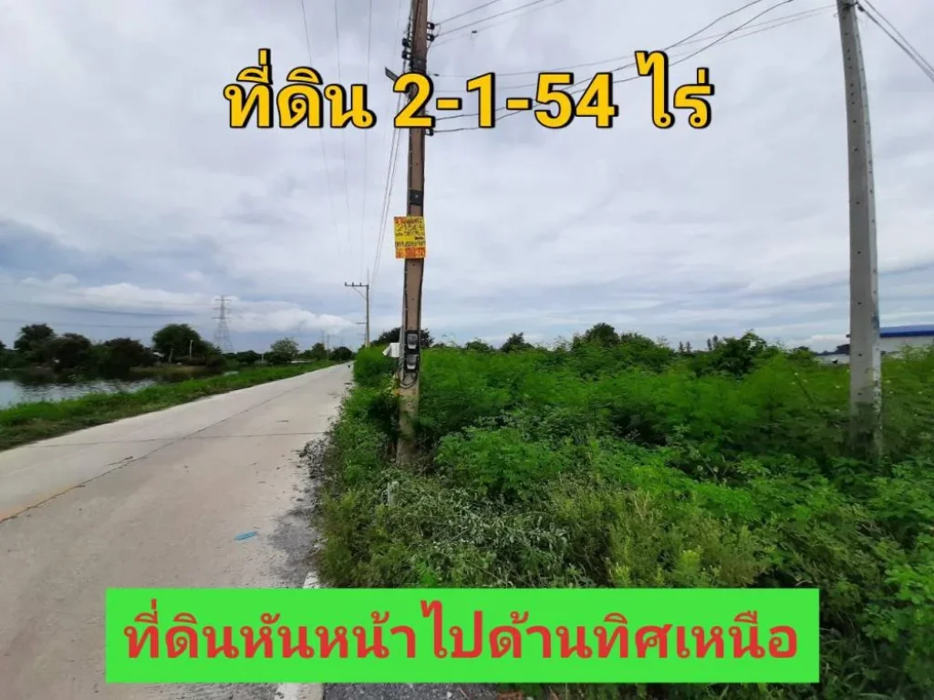 ขายที่ดินบางเลน 2ไร่ 1 งาน 54 ตารางวา แปลงมุม ติดถนนคอนกรีต ซอย โรงหล่อพระรัตนการหล่อ จนครปฐม