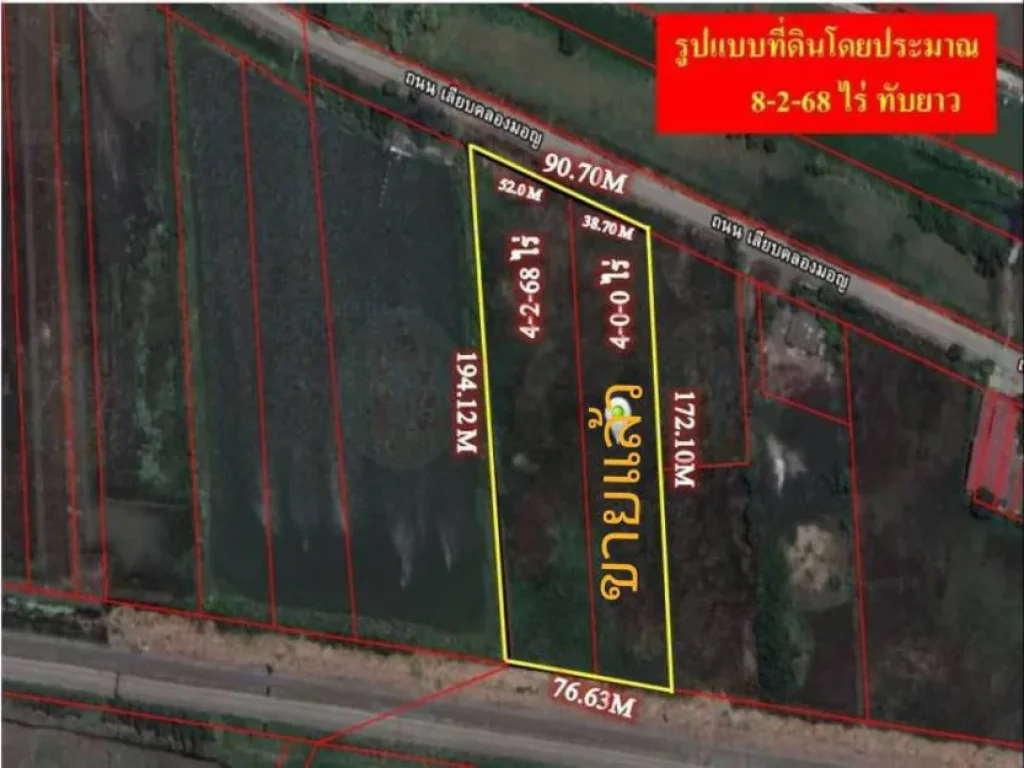 ขายที่ดินเลียบคลองมอญ ทับยาว ลาดกระบัง กทม 4-2-68 ไร่