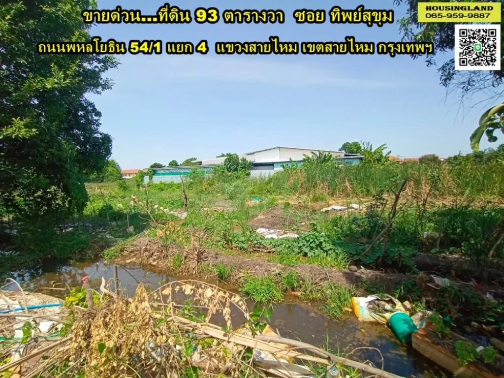 ขายที่ดิน ถนนพหลโยธิน 541 แยก 4 ซอยทิพย์สุขุม แขวงสายไหม เขตสายไหม กรุงเทพมหานคร