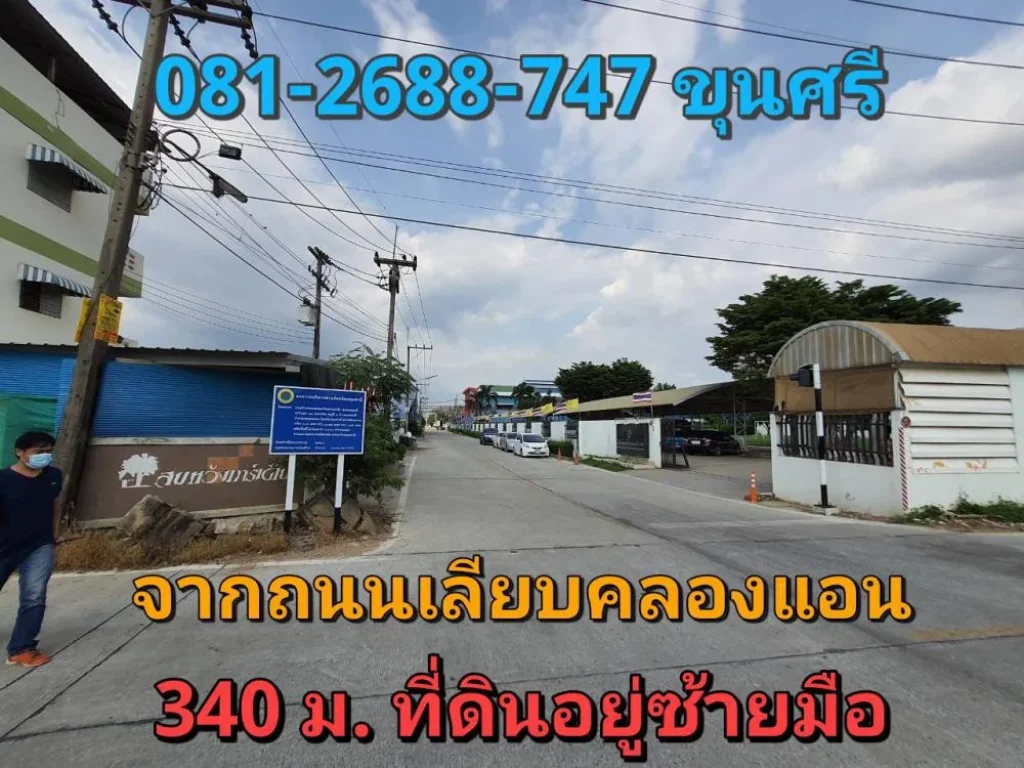 ขายที่ดินคลองหลวง 2 ไร่ คลองสี่ ตะวันตก 19 เหมาะสร้างโกดัง-โรงงาน จปทุมธานี