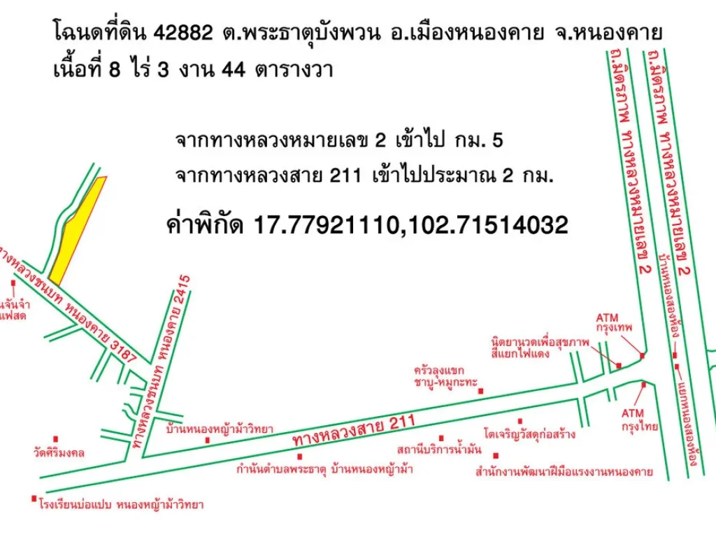 ขายที่ดินติดทางสาธารณะ 2 ฝั่ง อำเภอเมืองหนองคาย จังหวัดหนองคาย