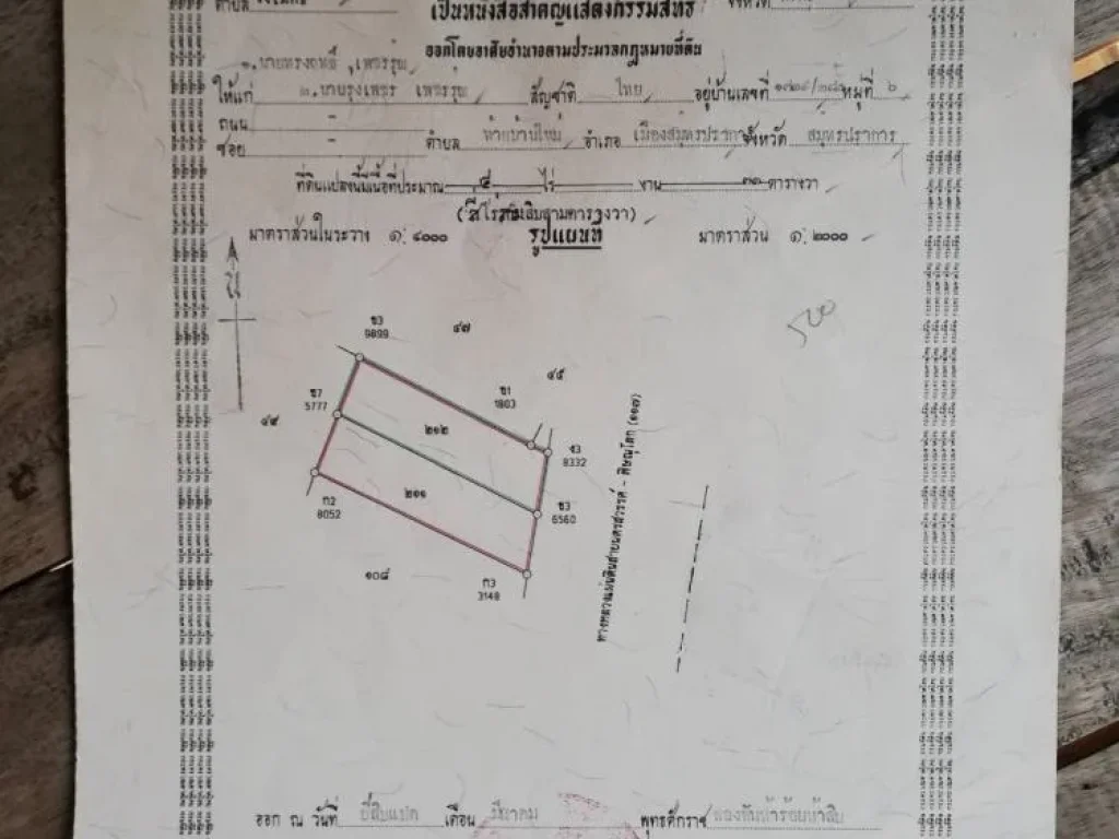 ขายที่ดิน 4 ไร่ 3ตรว ติดถนนสี่เลน ทำเลดี ตวังโมกข์