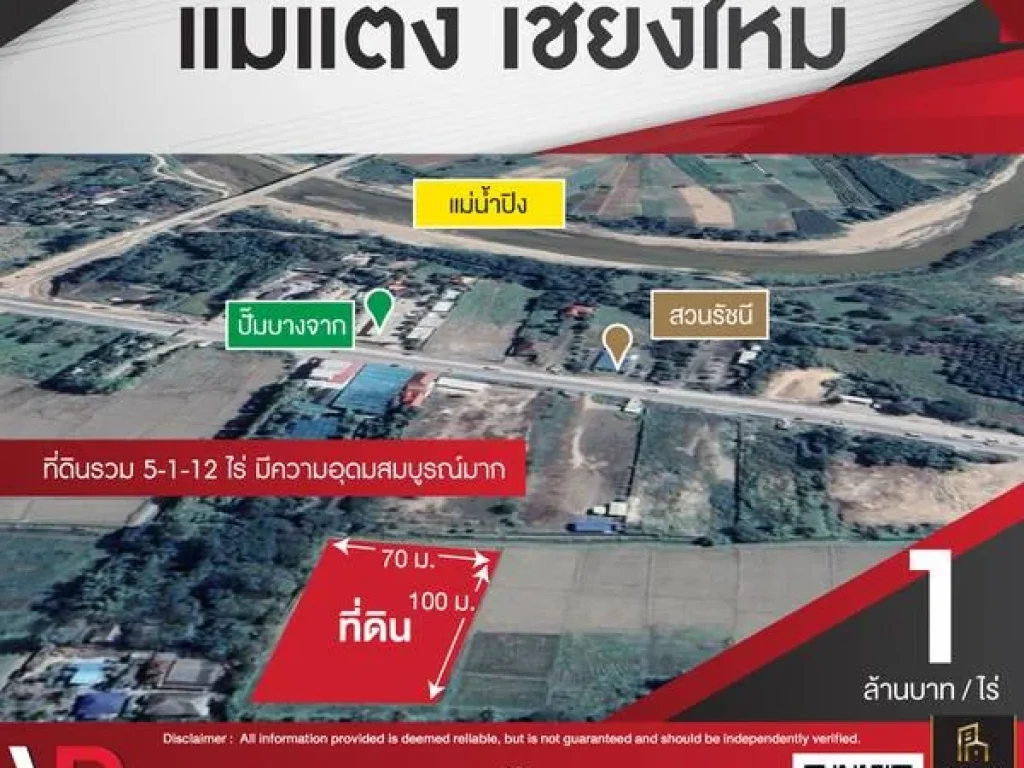 ขายที่ดินในจังหวัดเชียงใหม่ 5-1-12 ไร่ มีความอุดมสมบูรณ์มาก ทำการเกษตร หรือทำเป็นรีสอร์ทได้