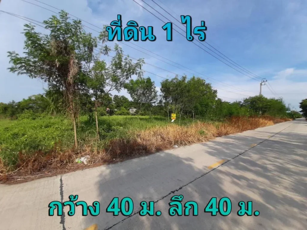 ขายที่ดินหนองเพรางาย 1ไร่ ซอยเคหะ-บ้านใหม่ 43 ติดถนนคอนกรีต อไทรน้อย จนนทบุรี