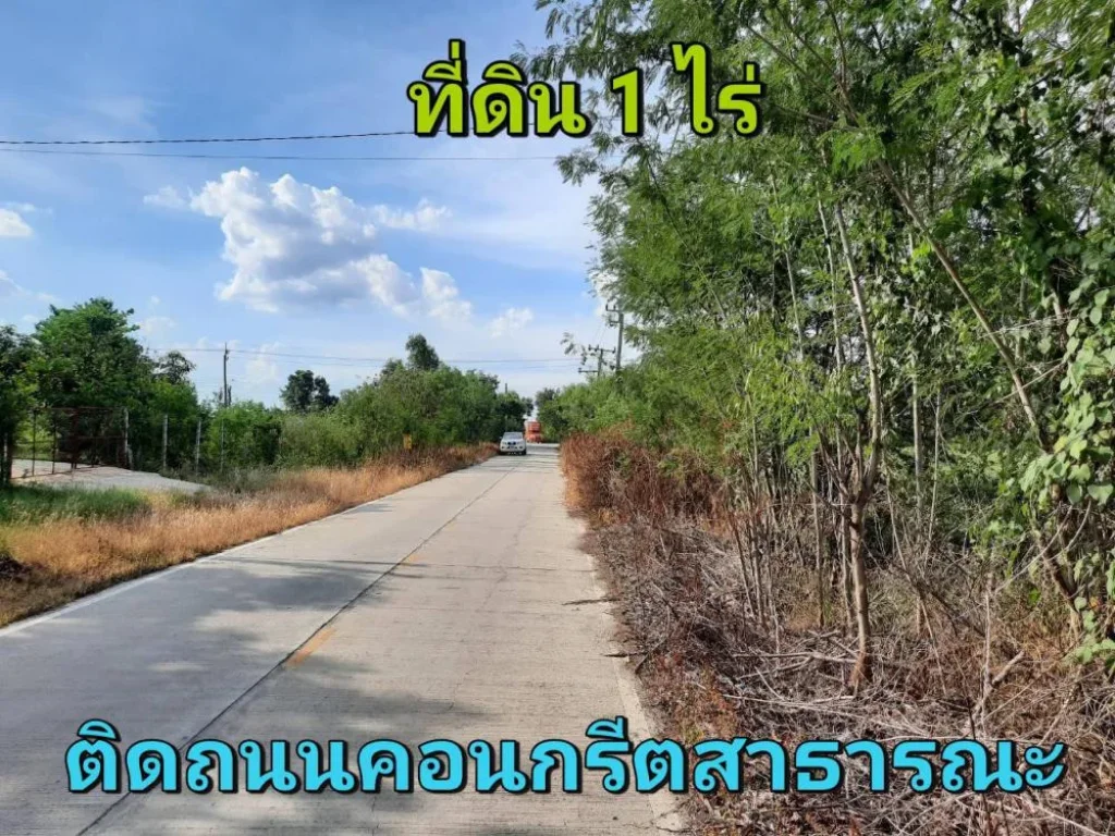 ขายที่ดินหนองเพรางาย 1ไร่ ซอยเคหะ-บ้านใหม่ 43 ติดถนนคอนกรีต อไทรน้อย จนนทบุรี