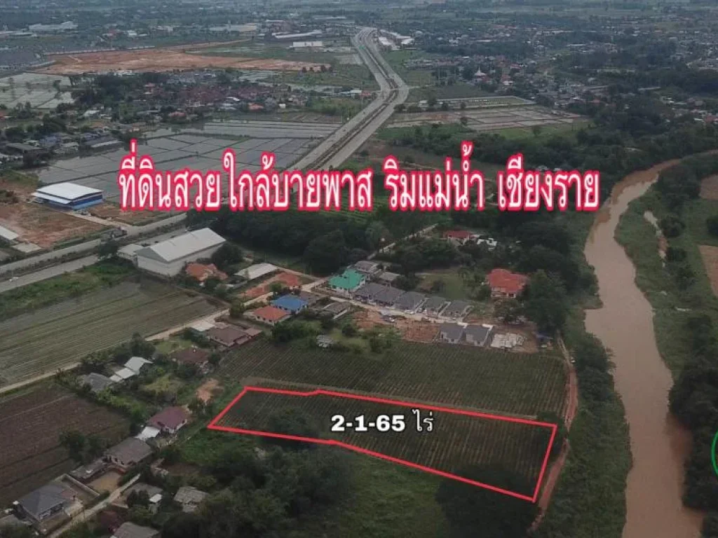 ที่ดินร่องก๊อ-ท่าสายเชียงราย 5 นาทีถึงเซ็นทรัลฯ 2-1-65 ไร่