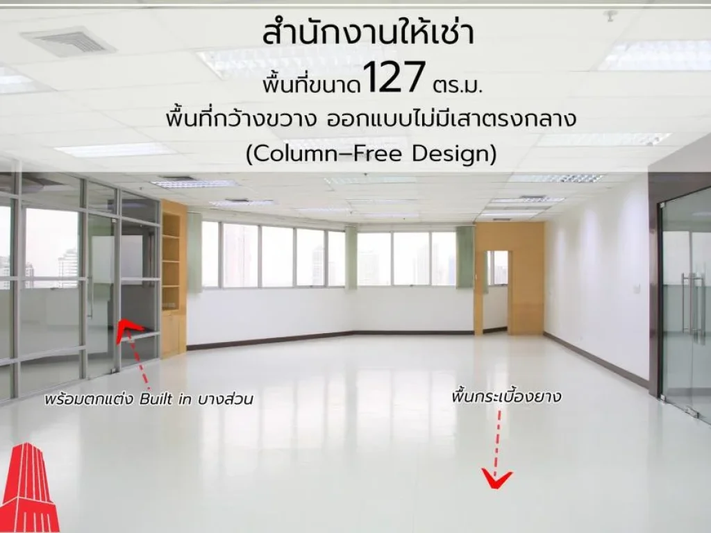 สำนักงานให้เช่าขนาดใหญ่ LPN Tower อาคารเล้าเป้งง้วน 1 ถวิภาวดีรังสิต เดินทางสะดวก มีพื้นที่ระเบียงที่สามารถติดตั้งเครื่องปรับอากาศแบบแยกส่วนได้