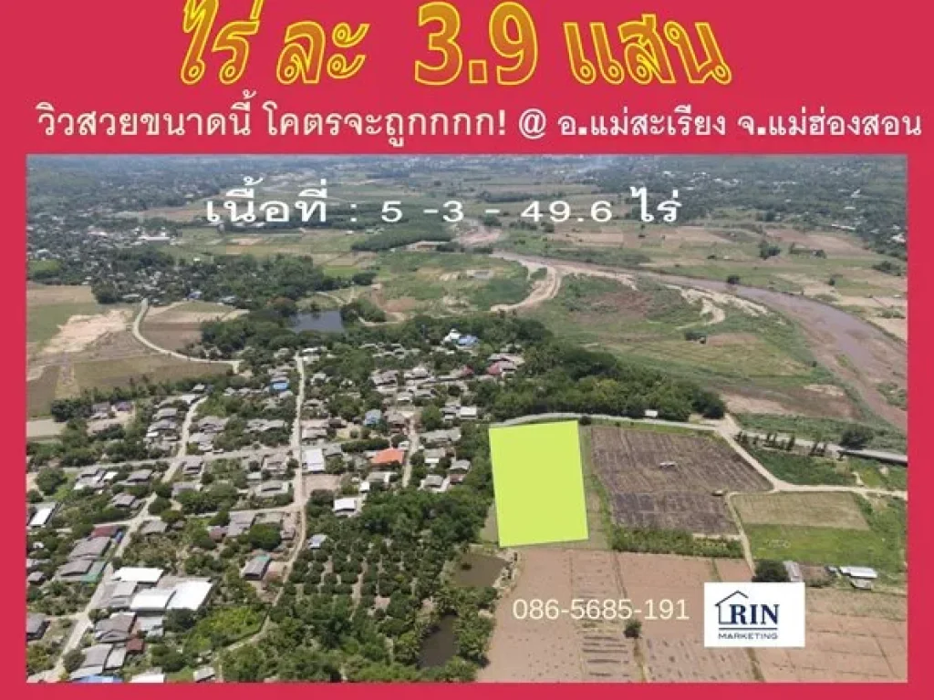 ขายที่ดินเเม่ฮ่องสอน วิวภูเขาโอบกอดติดทุ่งนา ใกล้แม่น้ำ 5-3-49 ไร่ ติดถนน ทลแม่ฮ่องสอน 3106 ใกล้รรบ้านไร่วิทยา