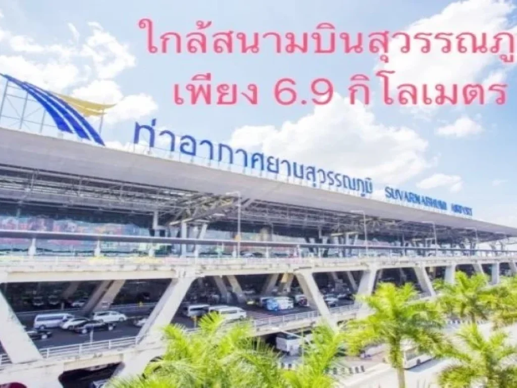 ขายที่ดินเปล่า 4-3-39 ไร่ ซร่มเกล้า 25 เขตลาดกระบัง กรุงเทพฯ