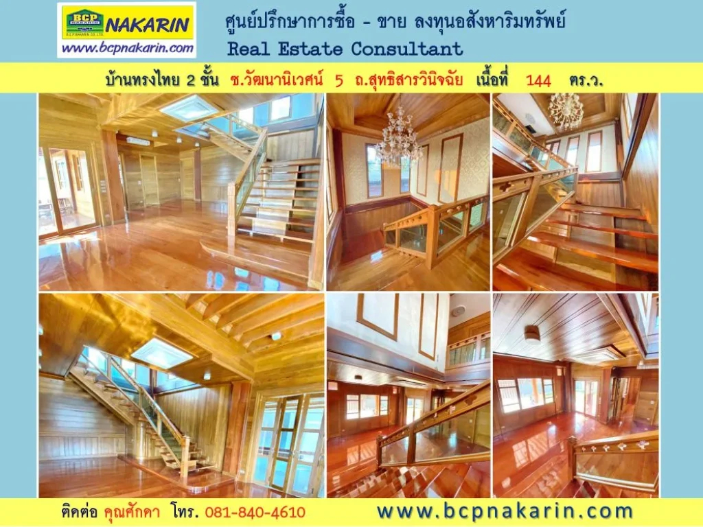 ขาย บ้านทรงไทย 114 ตรว ทำเลใจกลางเมือง ถนนสุทธิสารวินิจฉัย