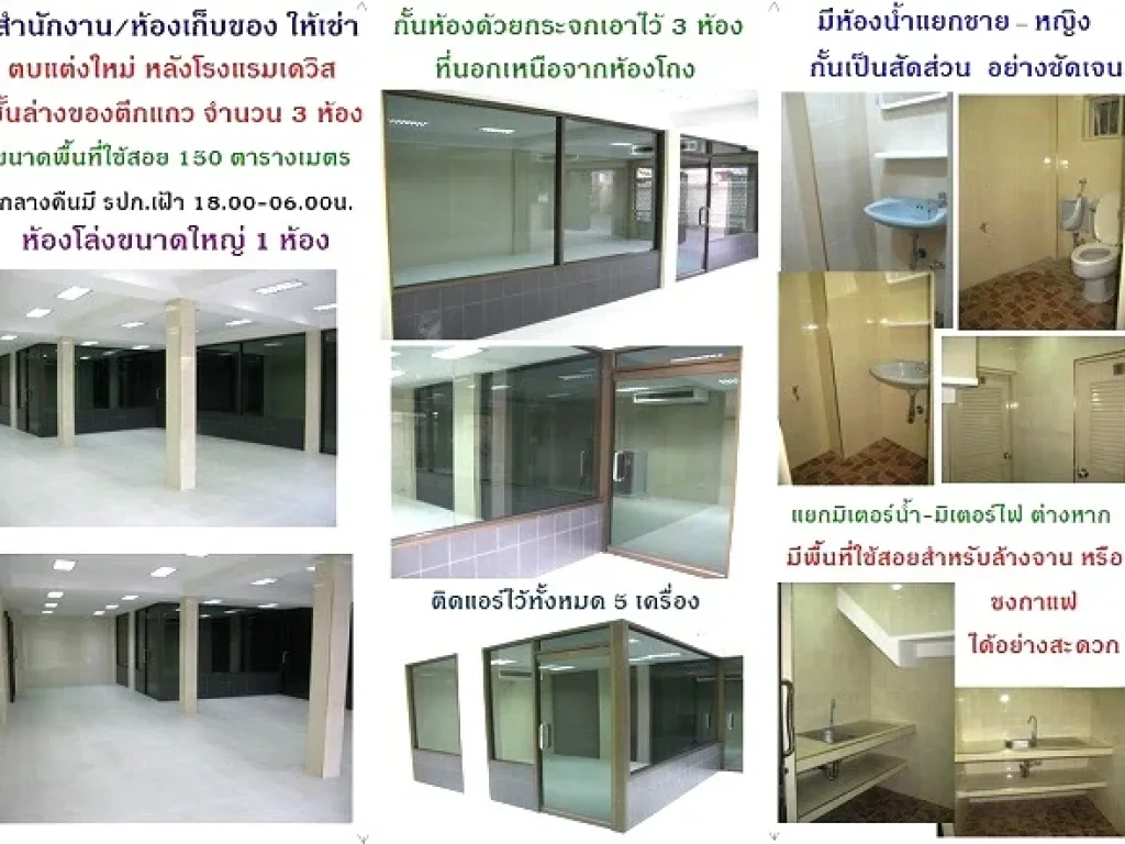 ให้เช่าพื้นที่ ตกแต่งใหม่ ขนาด 170 ตรม ซสุขุมวิท ซ24 หลัง โรงแรม เดวิส แอร์ 5 เครื่องมีห้องกระจกกั้น ไว้ 3 ห้อง เหมาะทำเป็น Office หรือ สำนักงาน