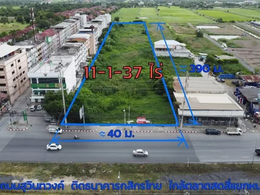 ขายที่ดินติดถนนสุวิทวงษ์ ถนน 8 เลน ใกล้ตลาดสดสี่แยกหนองจอก