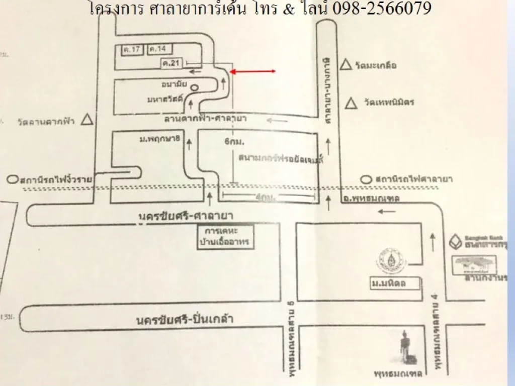 ขายที่ดิน 126 วา แปลงมุม ถลานตากฟ้า-ศาลายา โครงการ ศาลายาการ์เด้น นครชัยศรี นครปฐม จากศาลายาเพียง 10 กม ใกล้วัดลานตากฟ้า