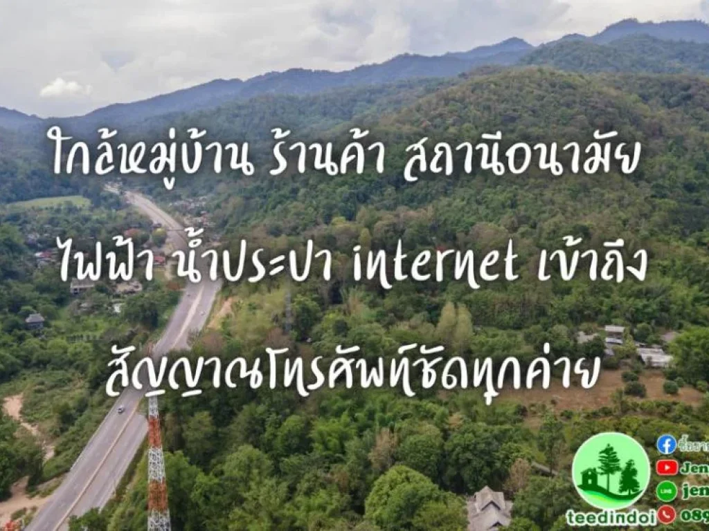 ที่ดินเชียงใหม่ 3 ไร่ ติดถนนเส้นหลัก 118 เชียงใหม่-เชียงราย เนินสููููููููููููููููููง วิวภูเขา