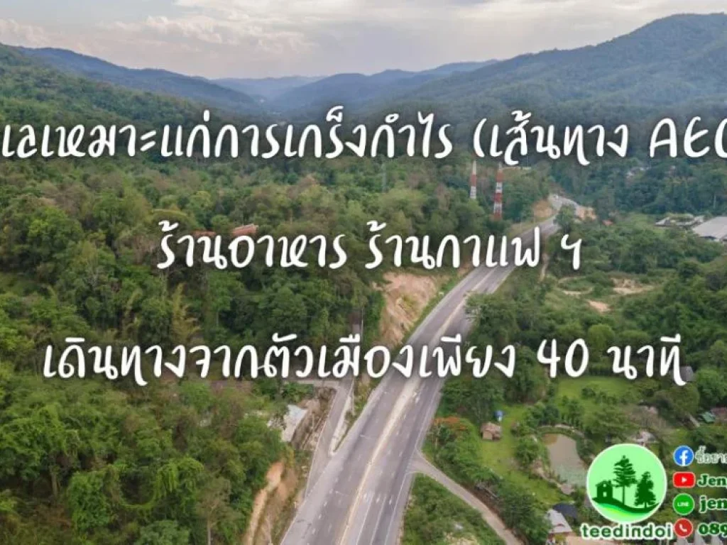 ที่ดินเชียงใหม่ 3 ไร่ ติดถนนเส้นหลัก 118 เชียงใหม่-เชียงราย เนินสููููููููููููููููููง วิวภูเขา