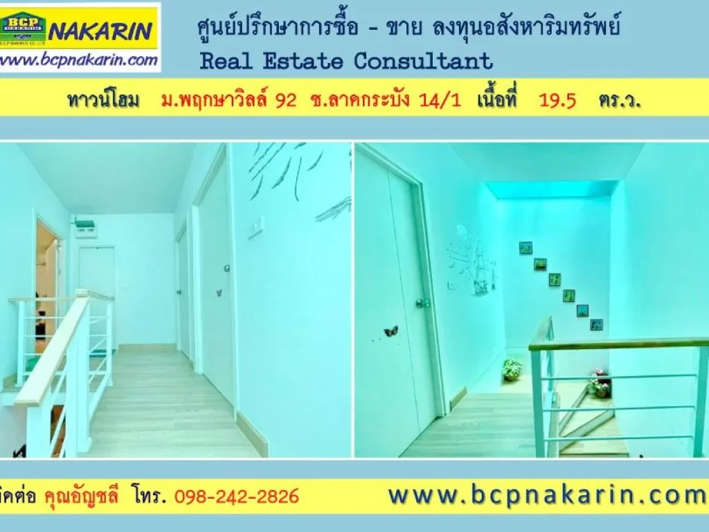 ขาย ทาวน์โฮม 2 ชั้น 195 ตรว สวยพร้อมอยู่ มพฤกษาวิลล์ 92 ซอยลาดกระบัง 141