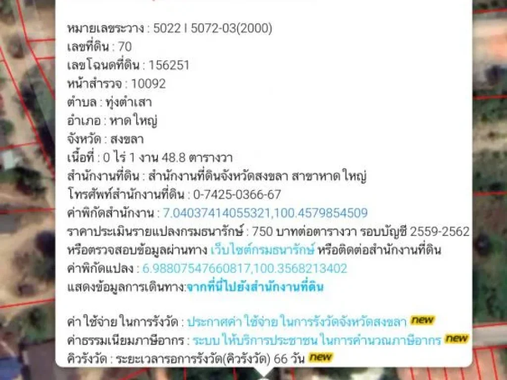 ขายที่ดินทำเลสวย หาดใหญ่ สงขลา หน้ากว้าง 18 เมตร ลึก 30 เมตร ขนาด 4 ห้อง โทร