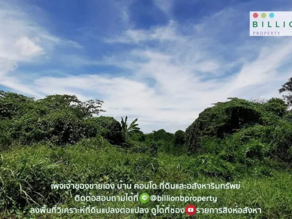 ที่ดินสวย แปลงสุดท้าย ใกล้กทม เหมาะทำหมู่บ้าน มูลค่า 1000 ล้าน