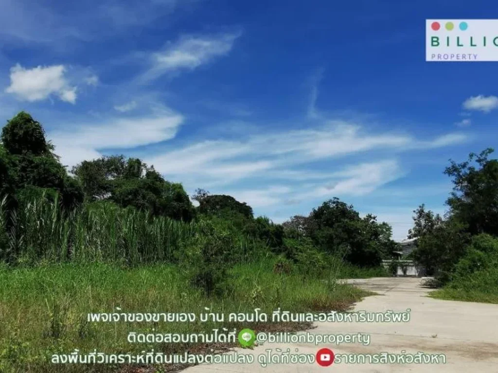 ที่ดินสวย แปลงสุดท้าย ใกล้กทม เหมาะทำหมู่บ้าน มูลค่า 1000 ล้าน