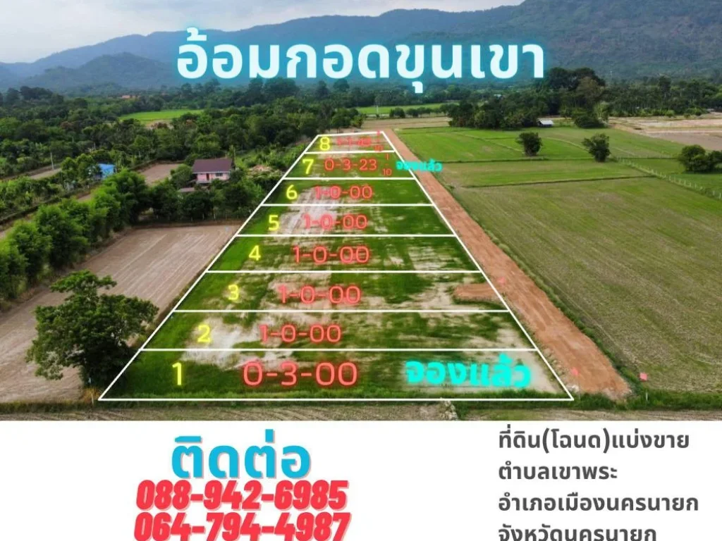 ขายที่ดินทำเลบ้านพักต่างจังหวัด ตเขาพระ จนครนายก ทิวเขารอบตัว 360 องศา