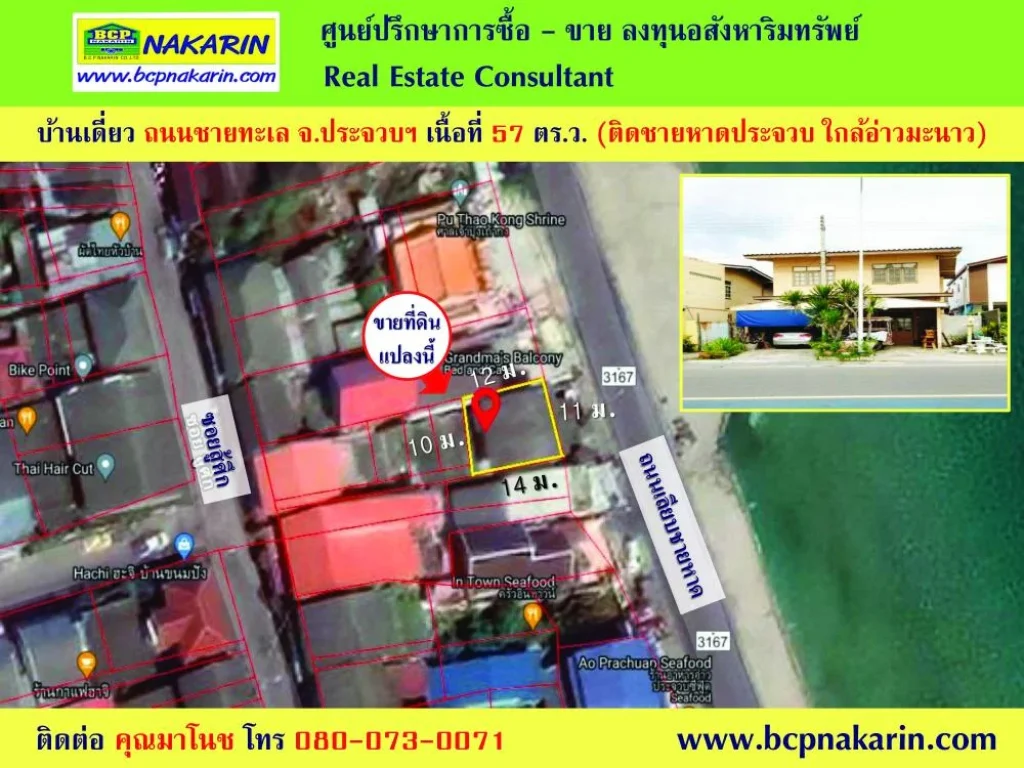 ขาย บ้านเดี่ยว 57 ตรว ติดทะเลหาดประจวบ เมืองประจวบ จประจวบ