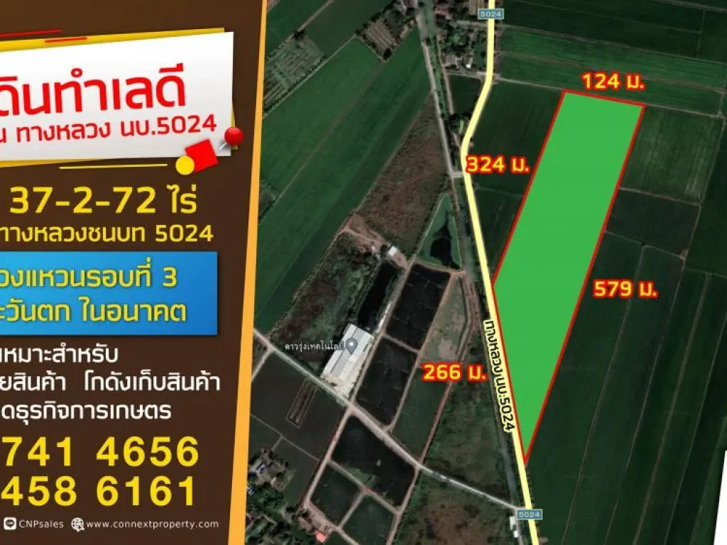 ขายที่ดิน 37-2-72 ไร่ ติดถนน นบ5024 ตไทรใหญ่ อบางบัวทอง จนนทบุรี