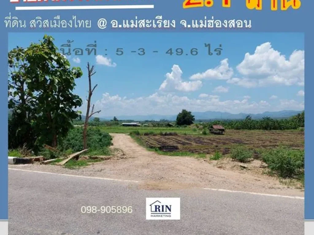 ขายที่ดิน 5-3-49 ไร่ ติดถนนแม่ฮ่องสอน 3106 วิวภูเขา แม่น้ำ ใกล้แหล่งชุมชน ตลาด สนามบินแม่เรียง จแม่ฮ่องสอน