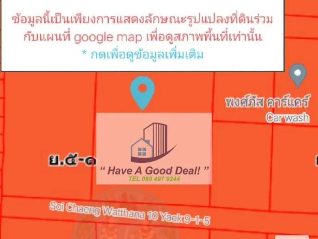 ที่ดิน 1-0-0 ไร่ พร้อมบ้านเดี่ยว ซแจ้งวัฒนะ 10 แยก 9-1-5