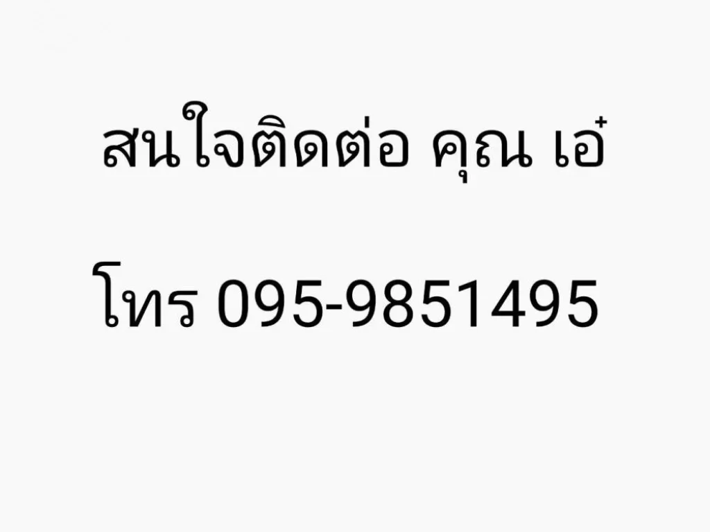 ขาย ริชพาร์ค คอนโด บางซ่อน กรุงเทพฯ พื้นที่ 292 ตารางเมตร