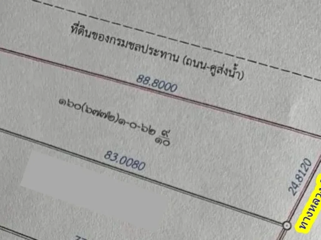 ที่ดินสวย 1 ไร่ ในเขตวงแหวน ติดถนนราดยางทางหลวง เส้น โกทา-หนอง หิน-โคกท่า