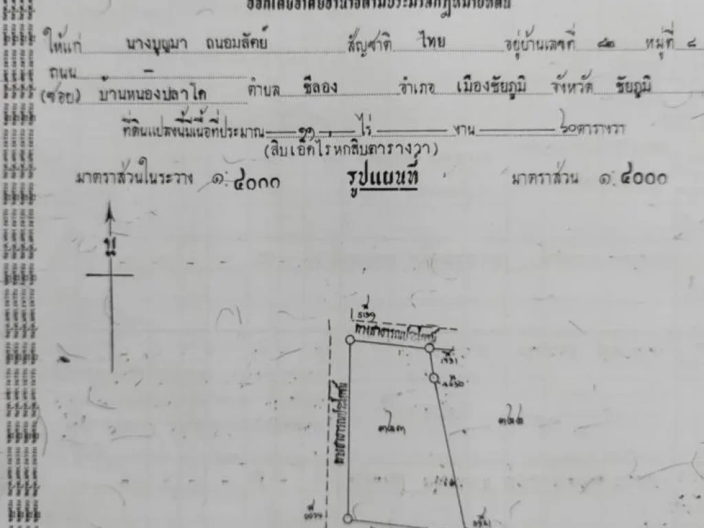 ขายบ้านพร้อมที่ดิน เนื้อที่ 11 ไร่ทำเลดี เงียบสงบ ใกล้ท่าอากาศยานชัยภูมิ