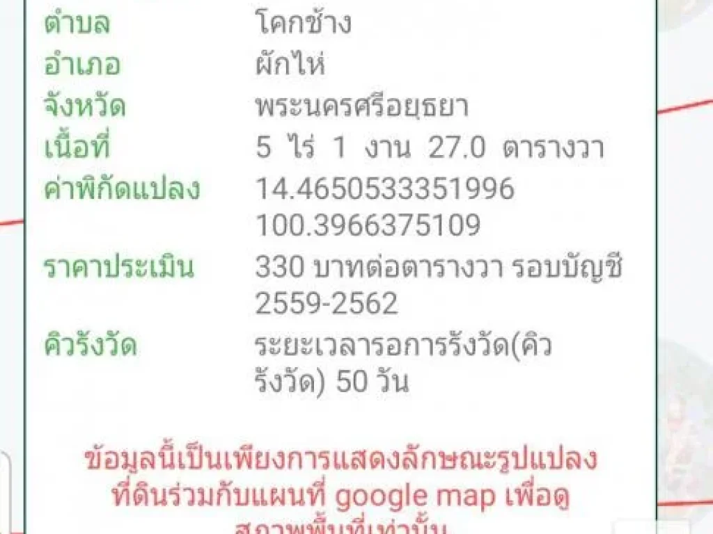 ขายที่ดินถูกมาก 5ไร่ 1งาน 27ตารางวา ตำบลโคกช้าง เห็นแล้วต้องชอบ ไม่ผิดหวังแน่นอน ประเมิน 6แสนกว่า ขาย1ล้านบาท