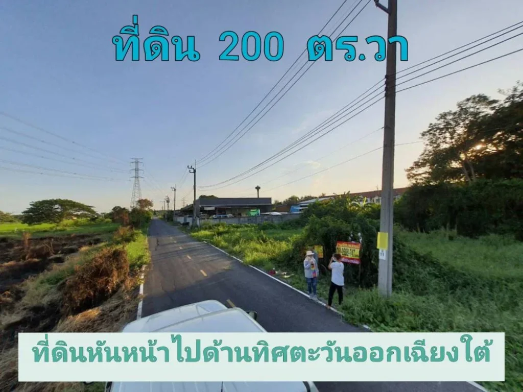 ขายที่ดินติดถนนลาดยาง 200 ตารางวา ถนน บางกรวย-ไทรน้อย อำเภอไทรน้อย จังหวัดนนทบุรี