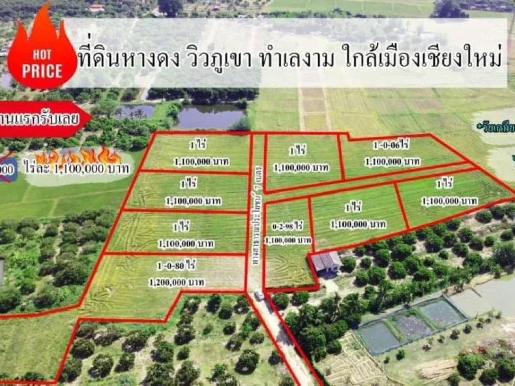 ขายที่ดินทำเลดี วิวภูเขา ตหารแก้ว อหางดง จเชียงใหม่