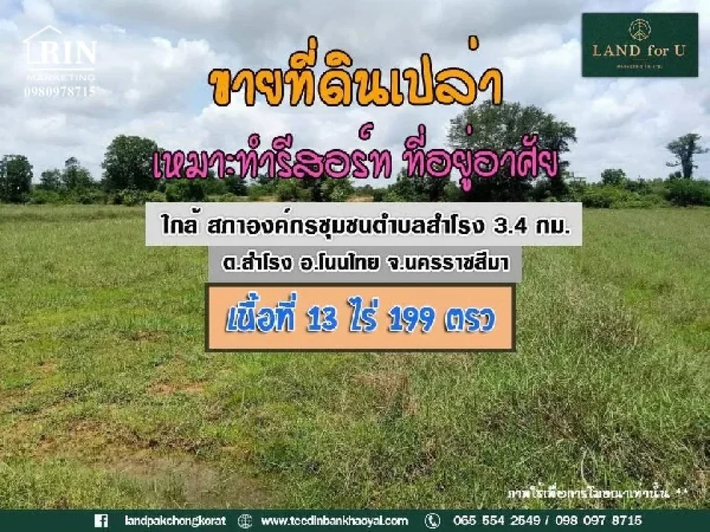 ขายที่ดิน สำโรง ทำเลดี วิวต้นไม้ล้อมรอบ เดินทางสะดวก เหมาะสำหรับเกษตร