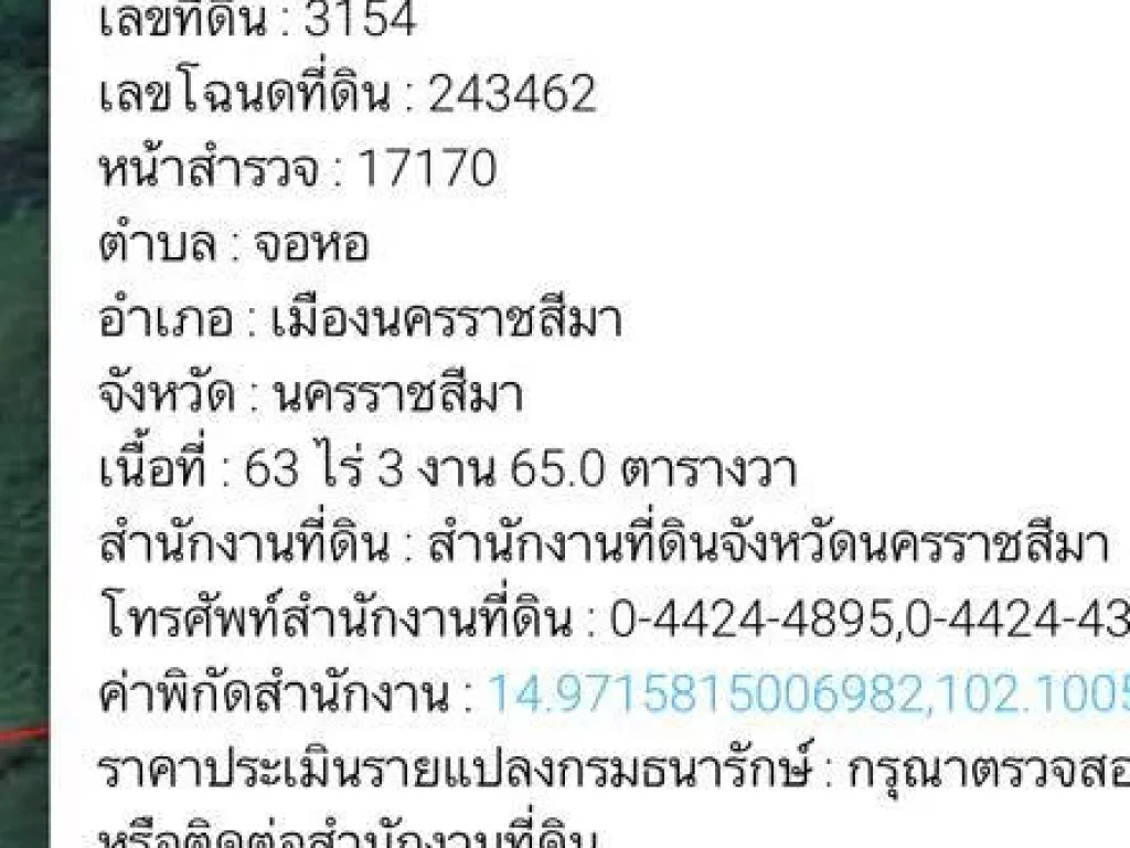 ขายที่ดิน นครราชสีมา ด่วน ราคาถูก เนื้อที่ทั้งหมด 63ไร่ 3งาน 65ตรว