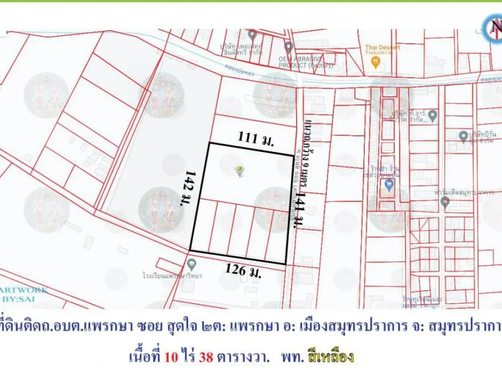 ขายที่ดินบนถนนแพรกษา ซอยสุดใจ สมุทรปราการ เข้าออกได้หลายทางเนื้อที่ 7 ไร่เศษ