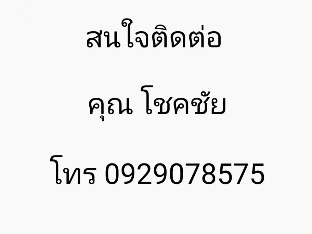 ขายบ้านพร้อมที่ดิน ติดถนนมะลิวัลย์ จังหวัดขอนแก่น เนื้อที่ 219 ตารางวา