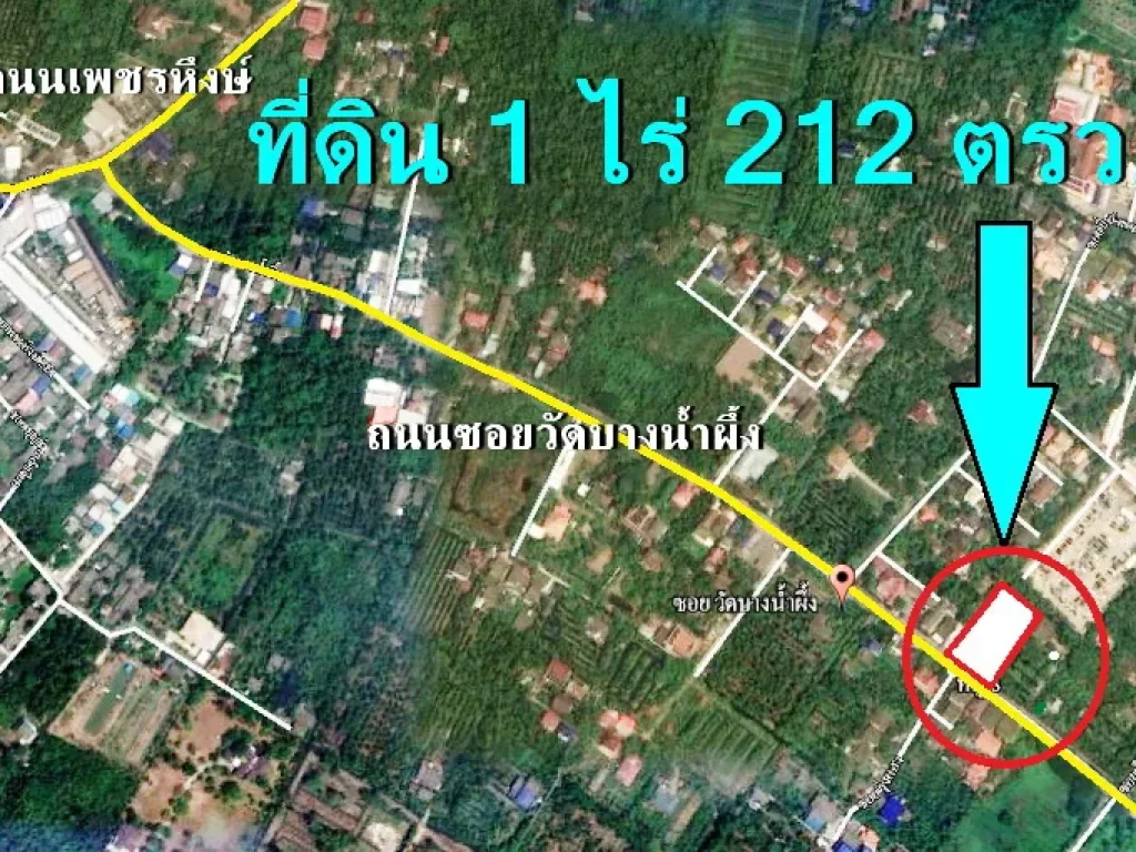 ขายที่ดิน ติดถนนซอย วัดบางน้ำผึ้ง เนื้อที่ 1-2-12 ไร่ หน้ากว้าง 365 มลึก 67 ม ขาย 24 ล้านบาท ถมแล้ว