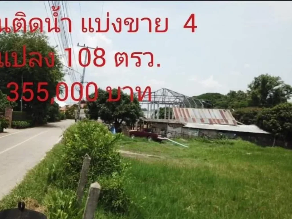 ที่ดินแบ่งขาย ติดน้ำทุกแปลง 108 ตรว จเชียงใหม่ อแม่แตง ราคาถูก