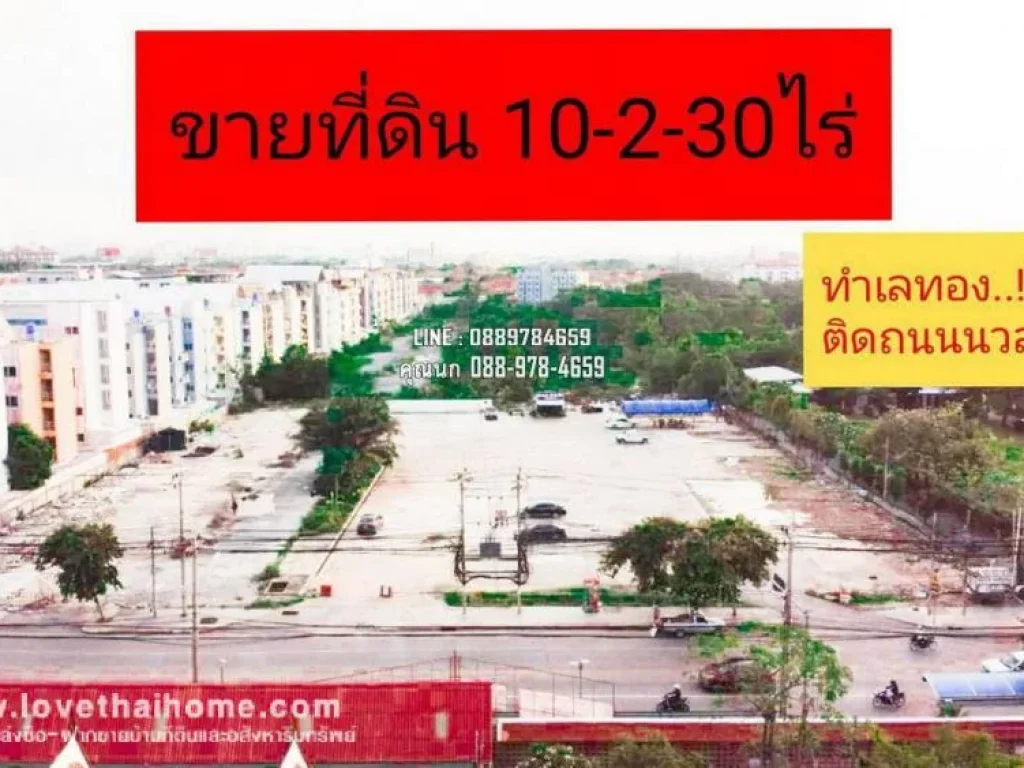 ขายที่ดินทำเลทอง ติดถนนนวลจันทร์ ตรงข้ามวัดนวลจันทร์ พื้นที่10-2-30ไร่ เหมาะทำโครงการจัดสรรศูนย์การค้าโชว์รูมรถยนต์ ใกล้เลียบทางด่วนรามอินทรา