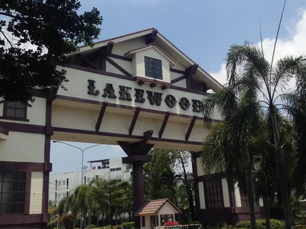 ขายที่ดินในหมู่บ้าน lake wood หลังสนามกอลฟ์ ที่ดินสวย 460 ตารางวา กว้าง 32 เมตรลึก 54 เมตร