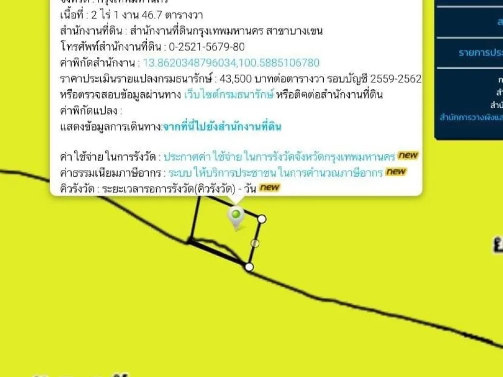 ขายที่ดินติดถนนตัดใหม่ เทพรักษ์ คลองถนน เขตสายไหม กรุงเทพ