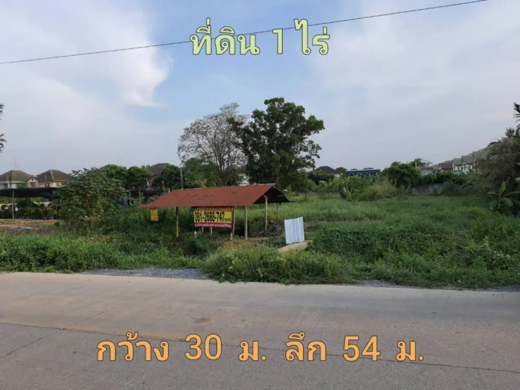 ขายที่ดินใกล้ราชพฤกษ์ 1 ไร่ ถมแล้วบางส่วน ซอยบางพลับ 5 อำเภอปากเกร็ด จังหวัดนนทบุรี