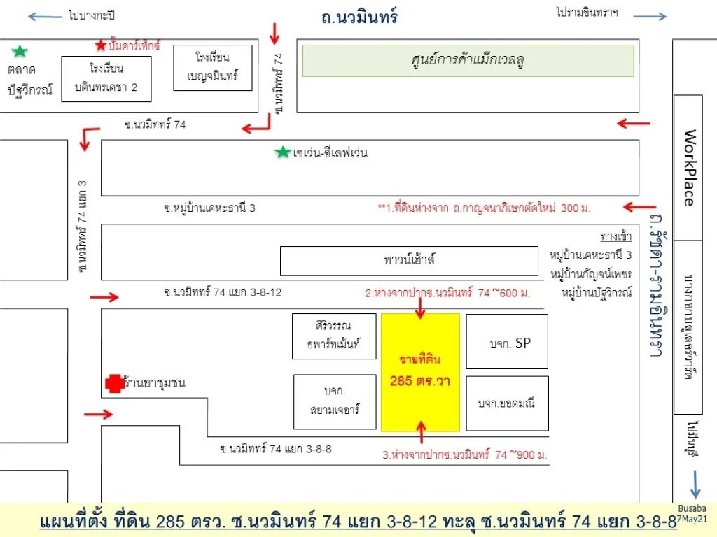 ขายที่ดิน 285 ตรวา ซนวมินทร์ 74 ติดถนน 2 ด้าน ใกล้รถไฟฟ้าสายสีชมพู-สถานีแฟชั่นไอส์แลนด์