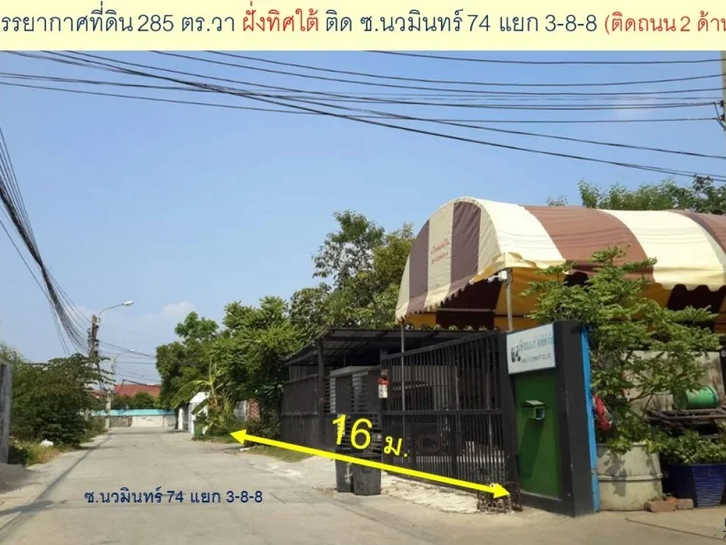 ขายที่ดิน 285 ตรวา ซนวมินทร์ 74 ติดถนน 2 ด้าน ใกล้รถไฟฟ้าสายสีชมพู-สถานีแฟชั่นไอส์แลนด์