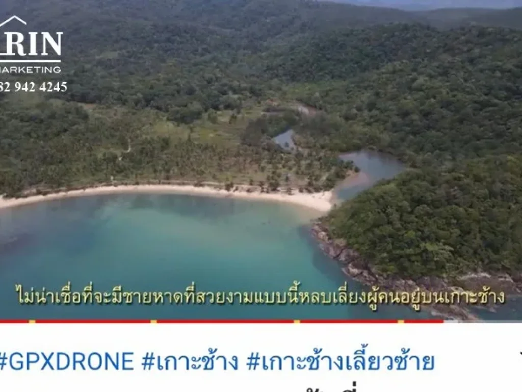 ขายที่ดินติดทะเลเกาะช้างใต้ โฉนด 14 ไร่ ทะเล สวย หาดทรายยาวประมาณ 700 เมตร