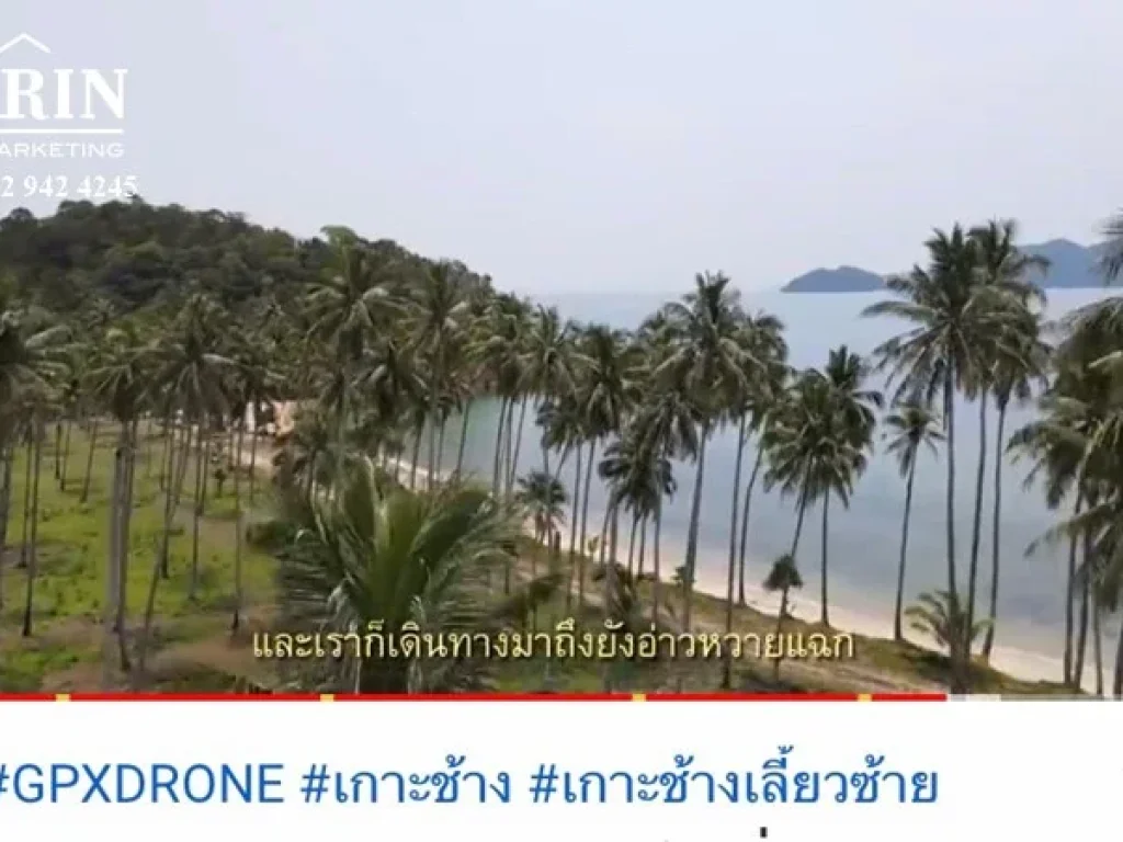 ขายที่ดินติดทะเลเกาะช้างใต้ โฉนด 14 ไร่ ทะเล สวย หาดทรายยาวประมาณ 700 เมตร