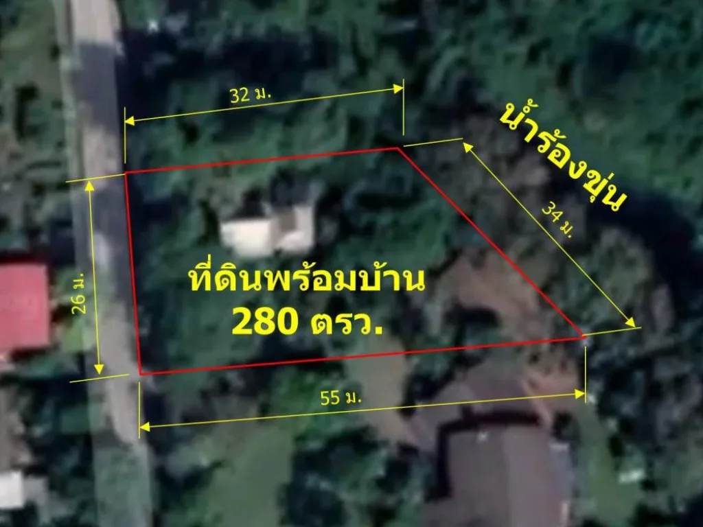 ที่ดินแบ่งขายพร้อมบ้าน 280 ตรว ด้านหลังติดน้ำร้องขุ่น ตสันกลาง อสันกำแพง จเชียงใหม่